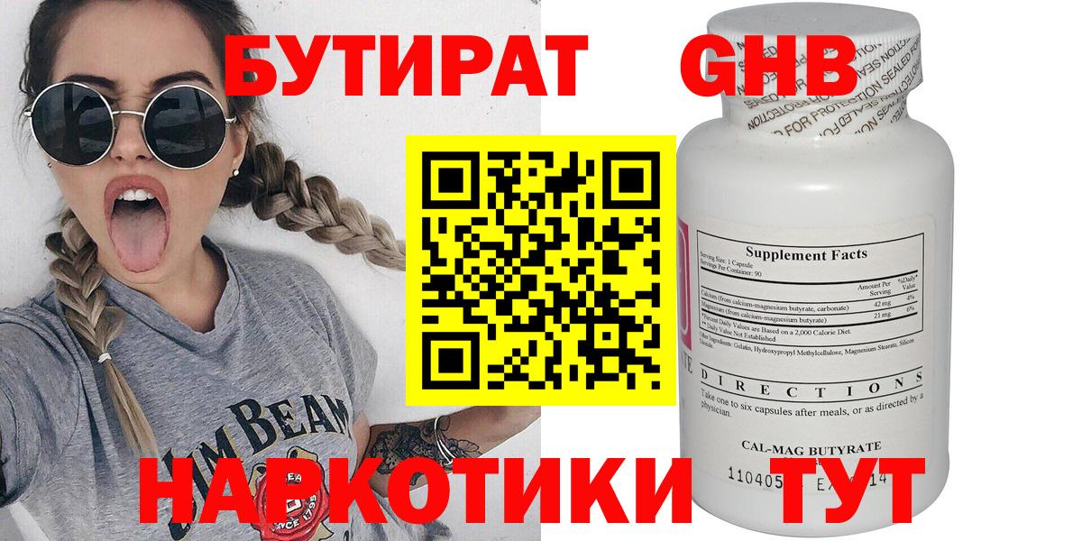 Абакан  БУТИРАТ бутандиол  Бутират  Вход с VPN 