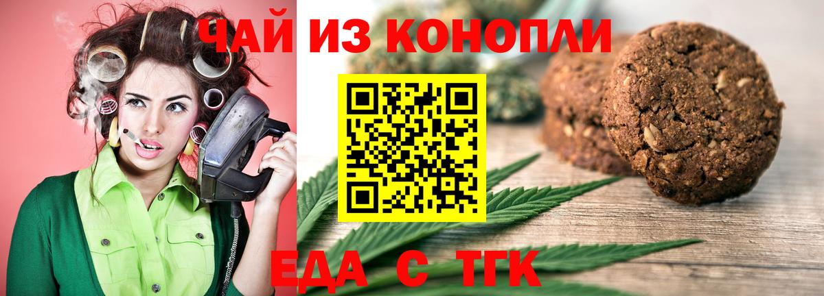 Абакан  Печенье с ТГК марихуана  Вход с VPN 