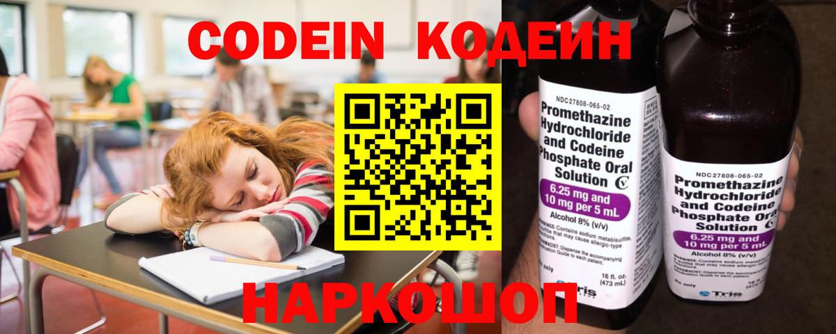 Абакан  Codein напиток Lean (лин)  Codein Purple Drank  Вход с VPN 