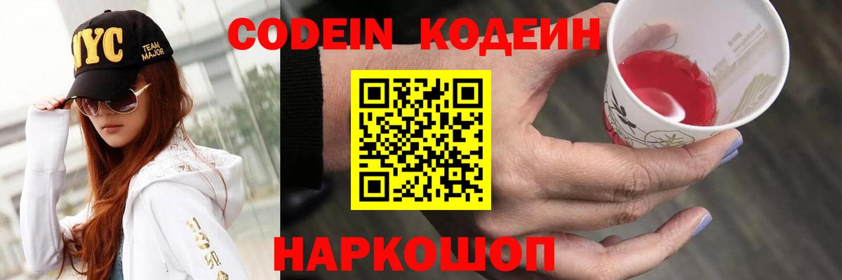 Codein Purple Drank Абакан