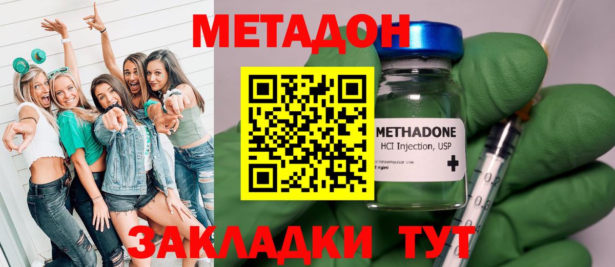 МЕТАДОН methadone  МЕТАДОН белоснежный  Вход с VPN  Абакан 