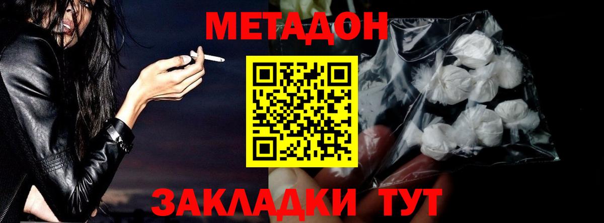 Метадон кристалл Абакан
